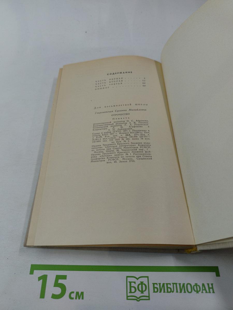 Отрочество