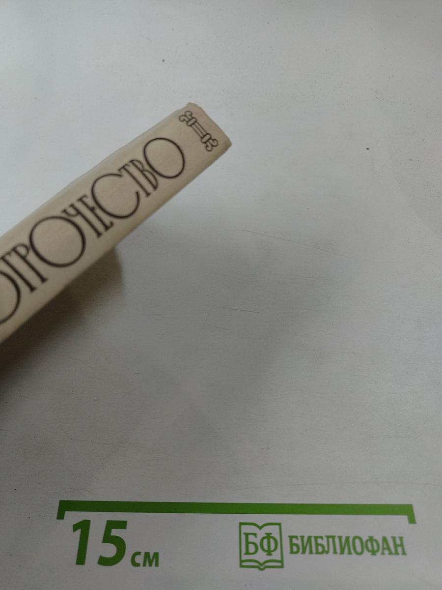 Отрочество