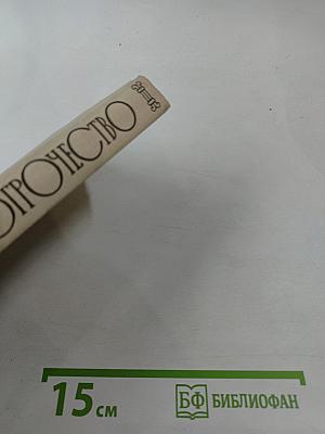 Отрочество