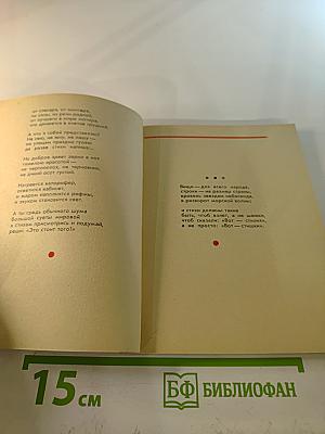 Лад. Стихи последних лет