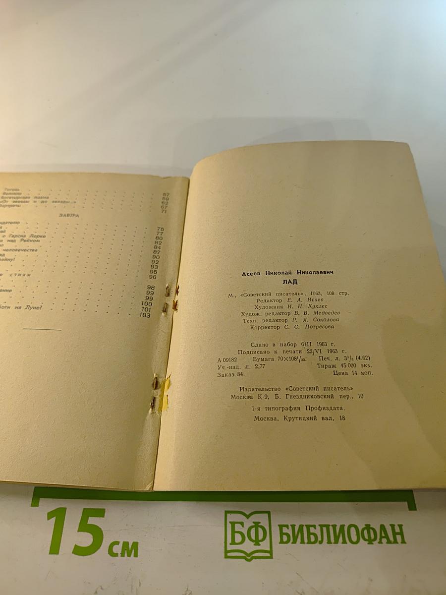 Лад. Стихи последних лет