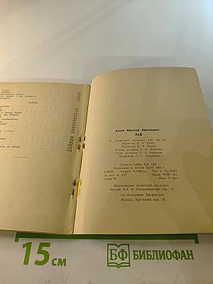 Лад. Стихи последних лет