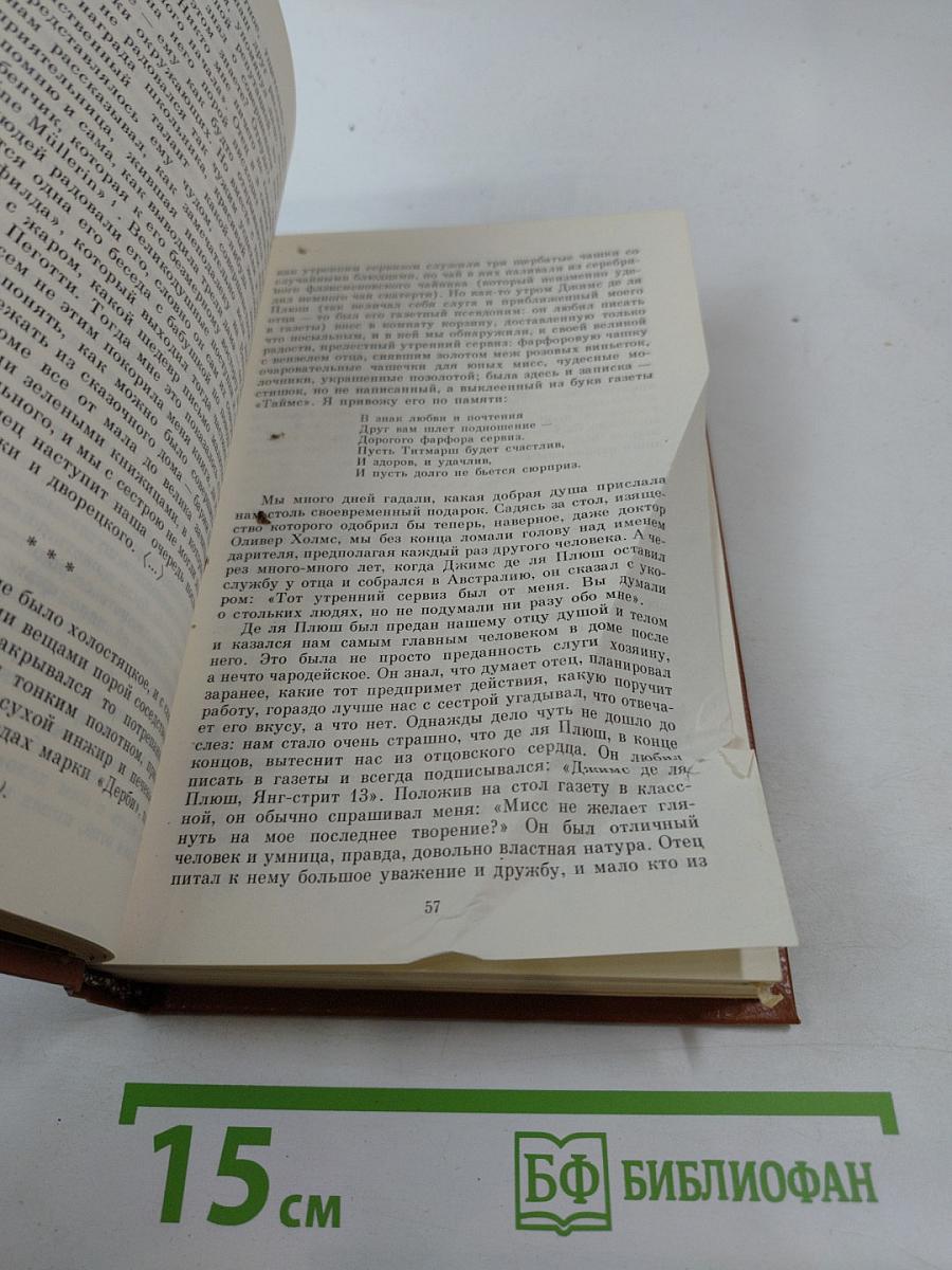 Теккерей в воспоминаниях современников