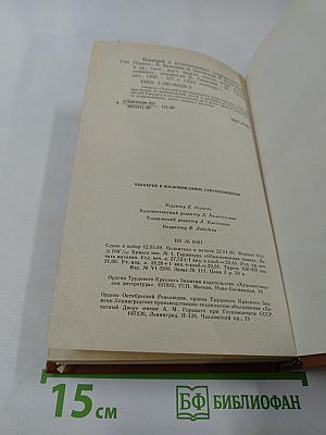 Теккерей в воспоминаниях современников