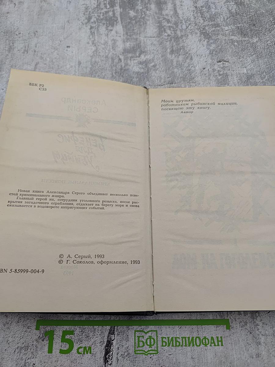 Бенефис для убийцы