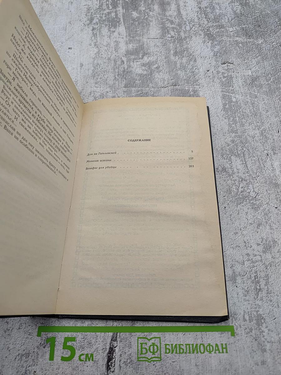 Бенефис для убийцы