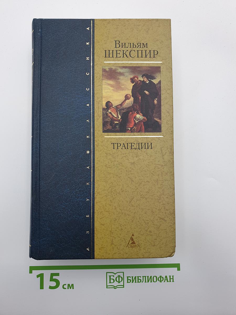 Трагедии