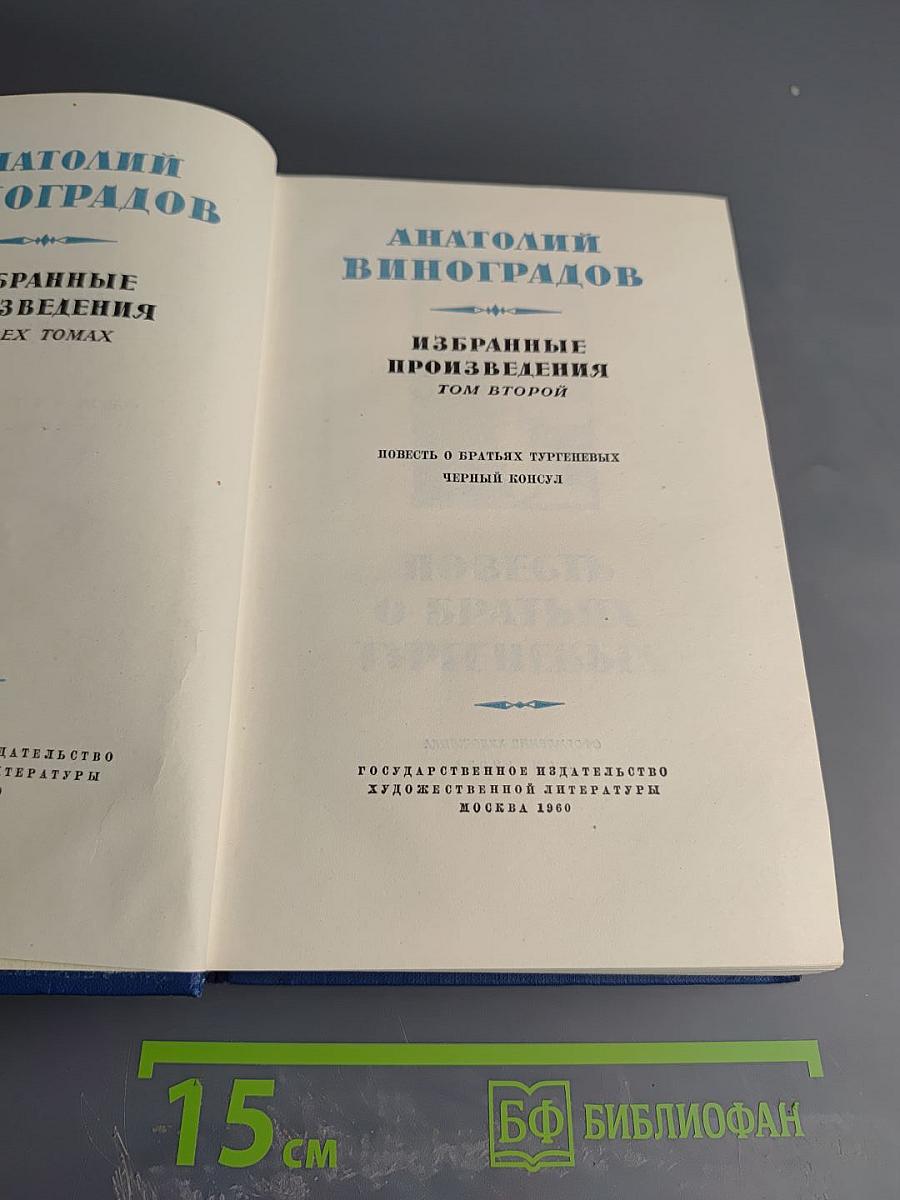 Избранные произведения. Том второй