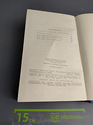 Избранные произведения. Том второй