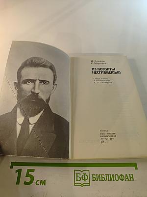 Из когорты несгибаемых