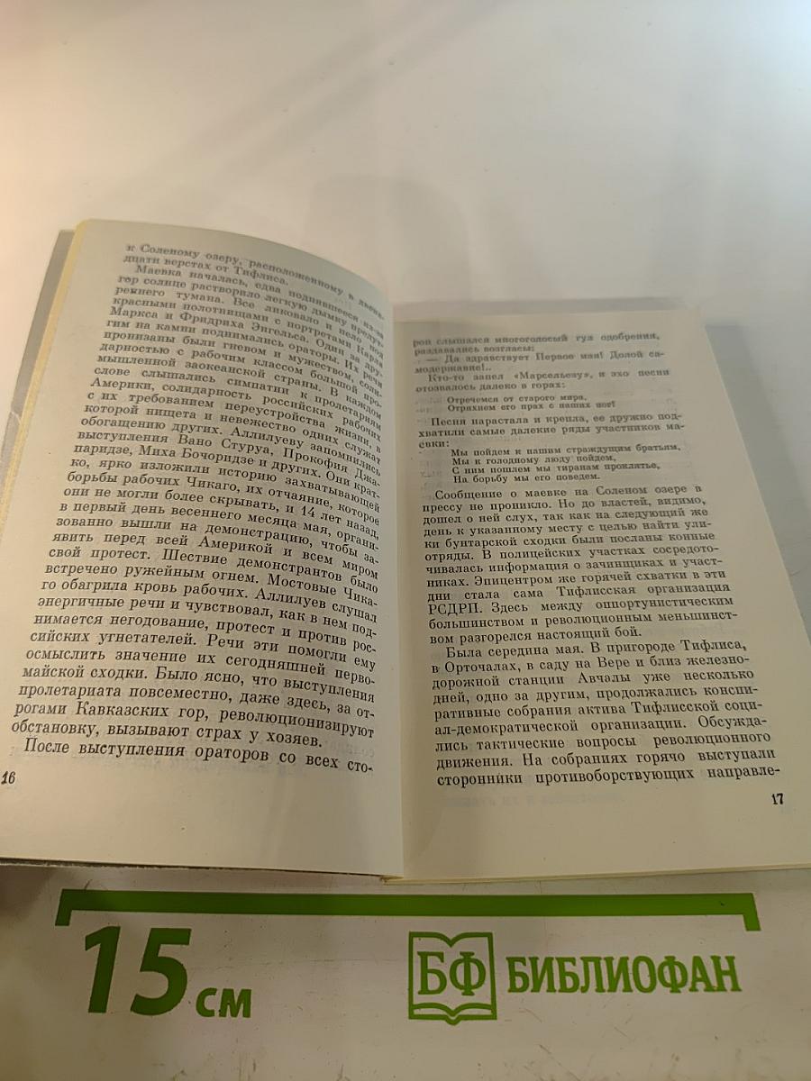 Из когорты несгибаемых