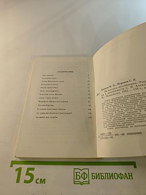 Из когорты несгибаемых