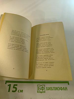 Лебеди в Москве. Лирические стихи