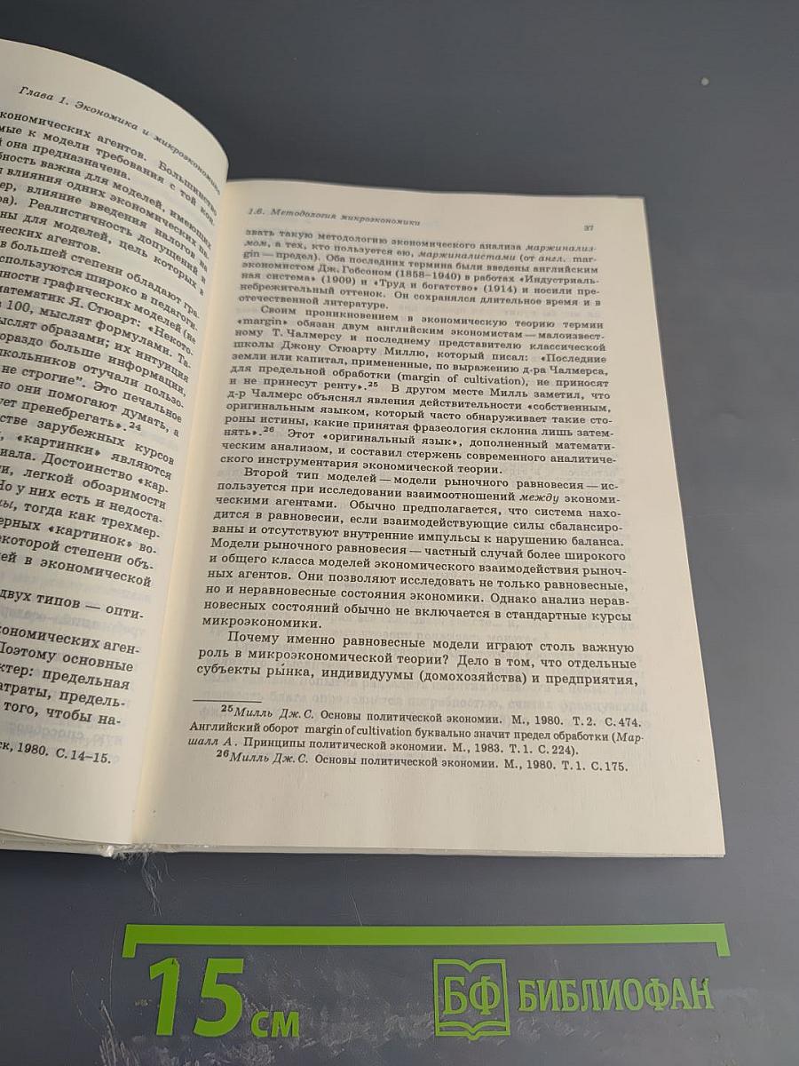 Микроэкономика. Том 1