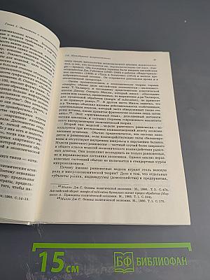 Микроэкономика. Том 1