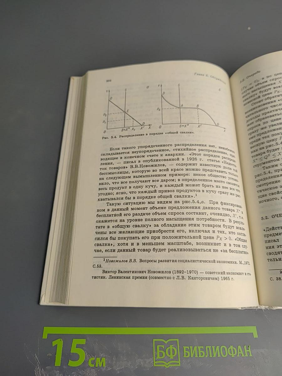 Микроэкономика. Том 1