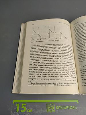 Микроэкономика. Том 1