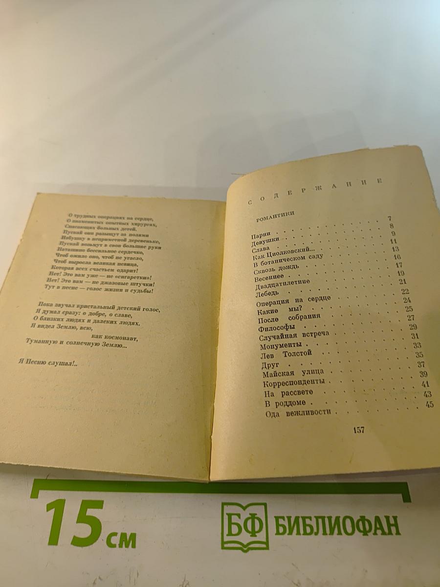 Встреча с песней