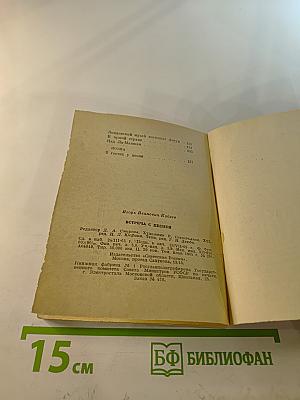 Встреча с песней