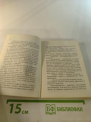 ... И ждать дальнейших приказаний
