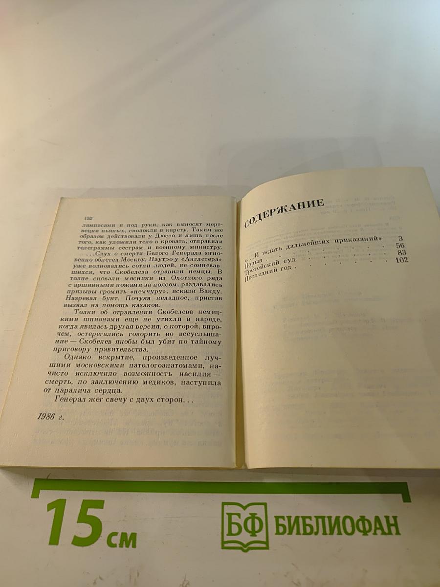 ... И ждать дальнейших приказаний