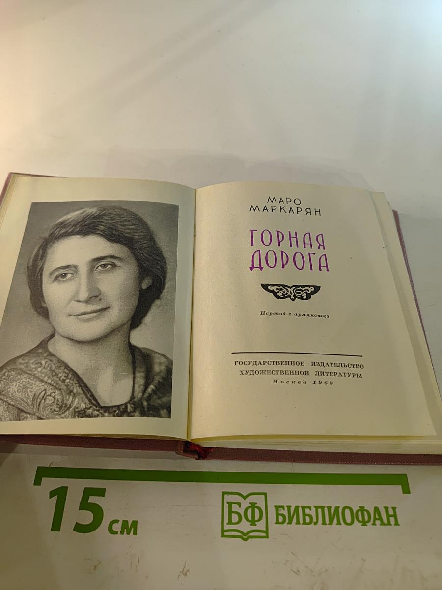 Горная дорога