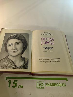 Горная дорога