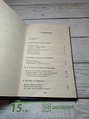 Наука Самоосознания