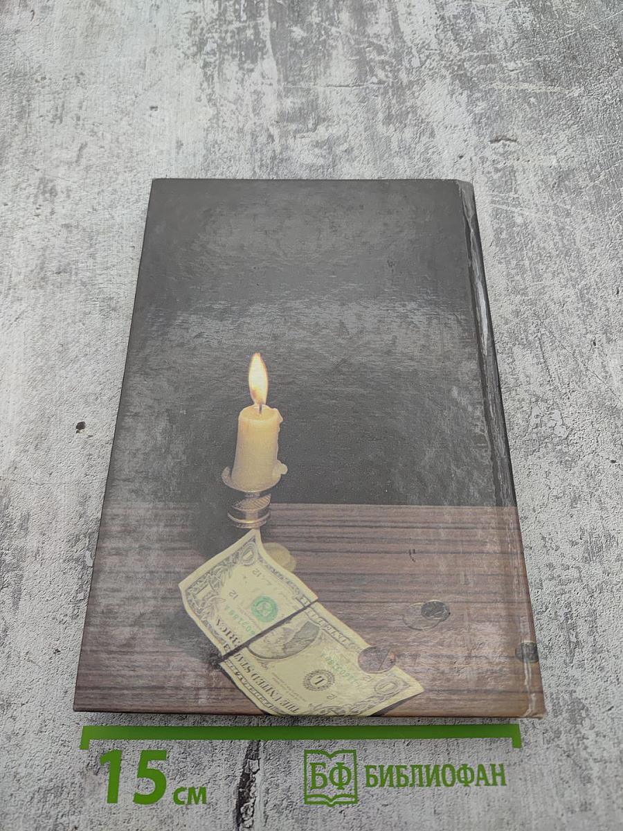 Свеча прокурора. Сборник романов