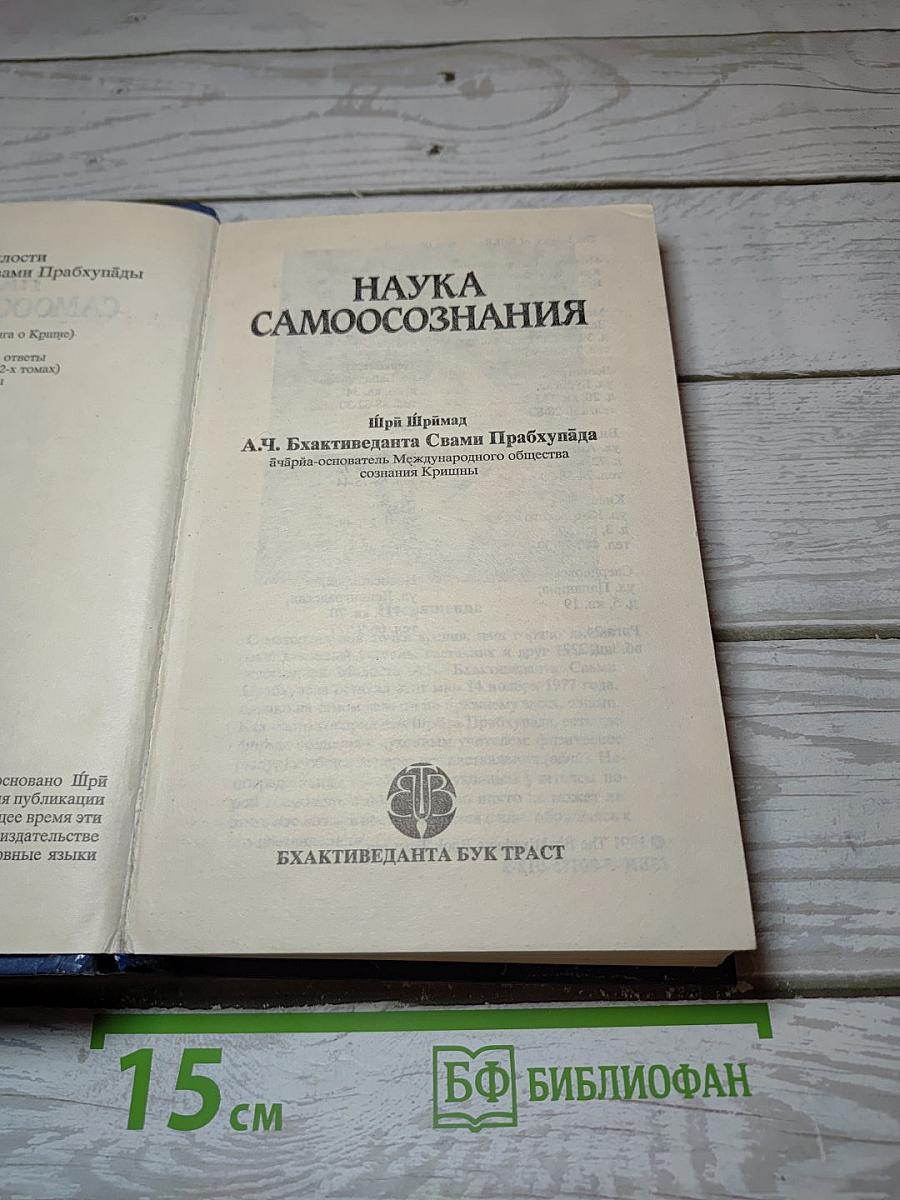 Наука Самоосознания