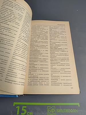 Немецко-русский словарь по бизнесу