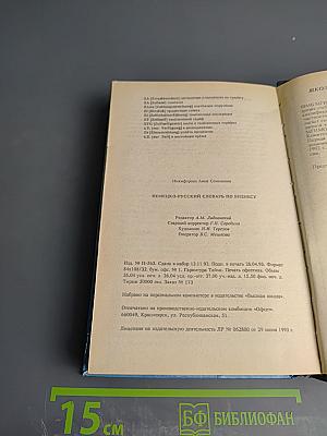Немецко-русский словарь по бизнесу