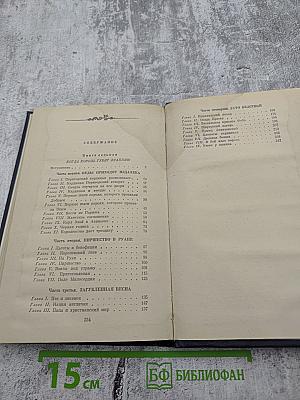 Когда король губит Францию