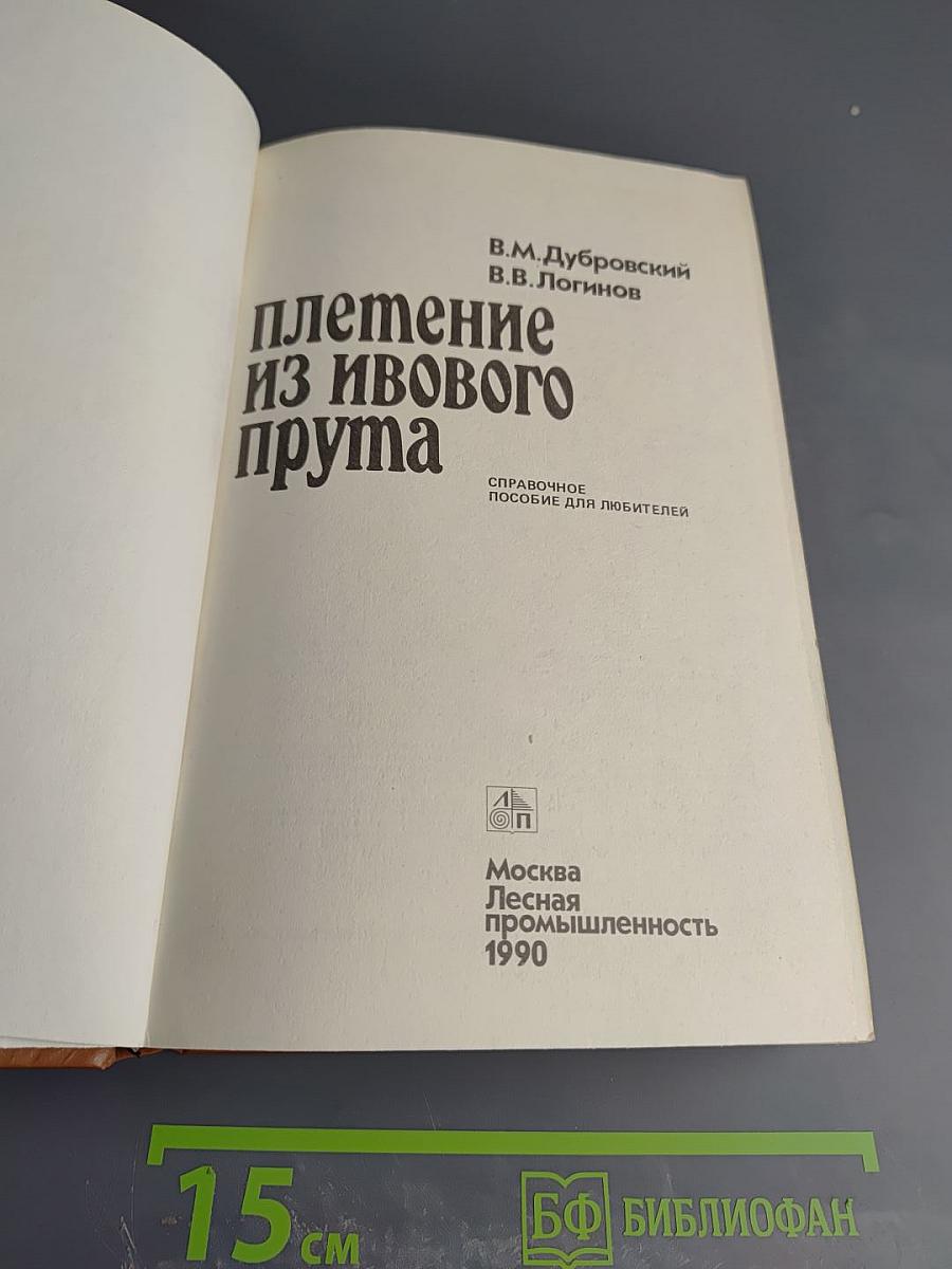 Плетение из ивового прута