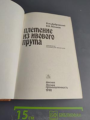 Плетение из ивового прута