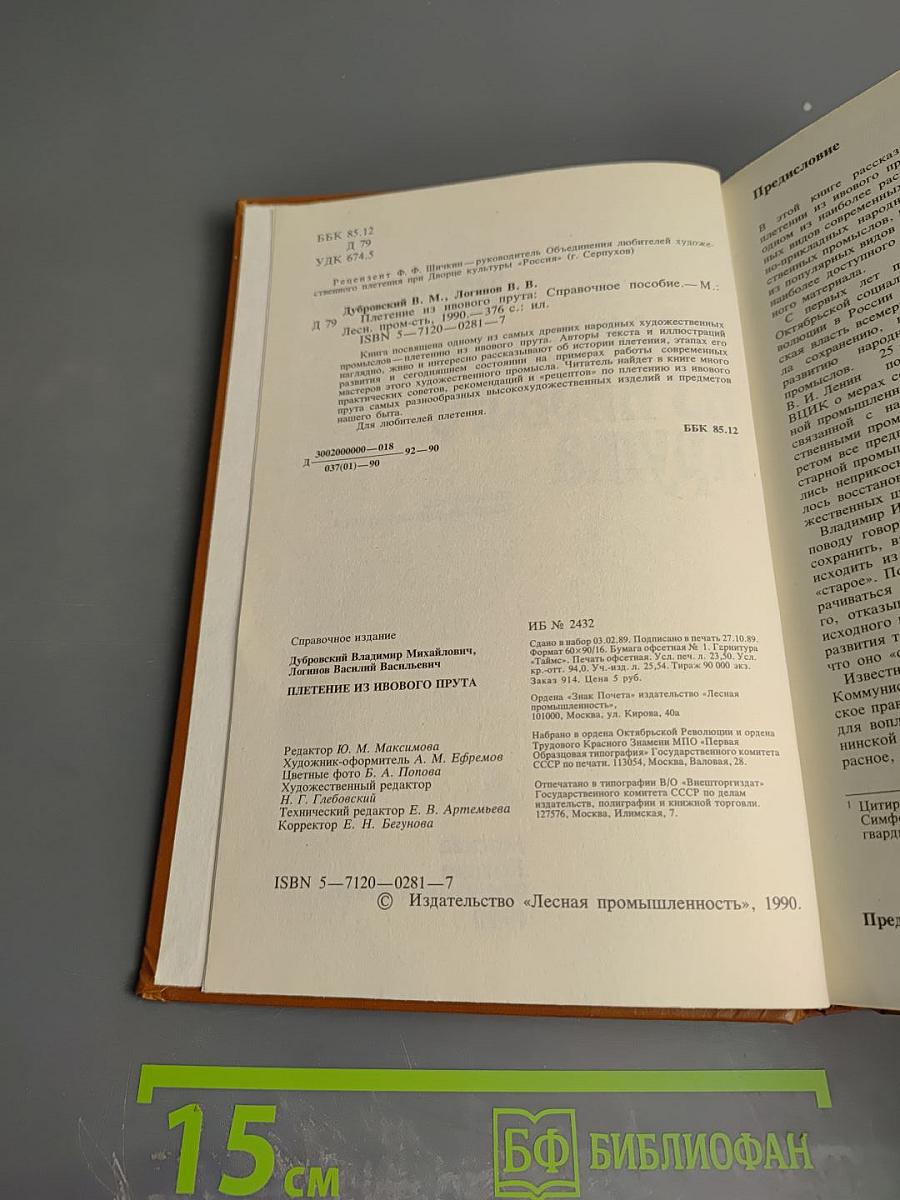 Плетение из ивового прута