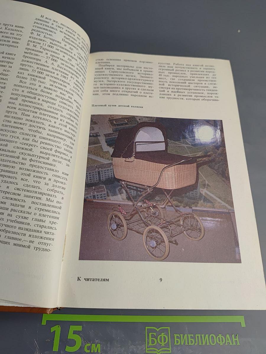 Плетение из ивового прута