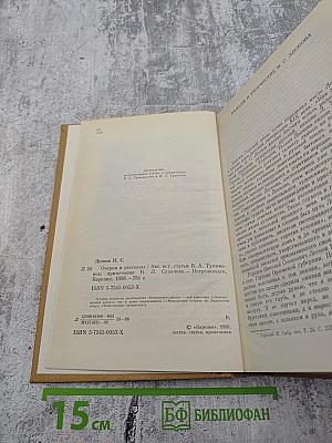 Очерки и рассказы