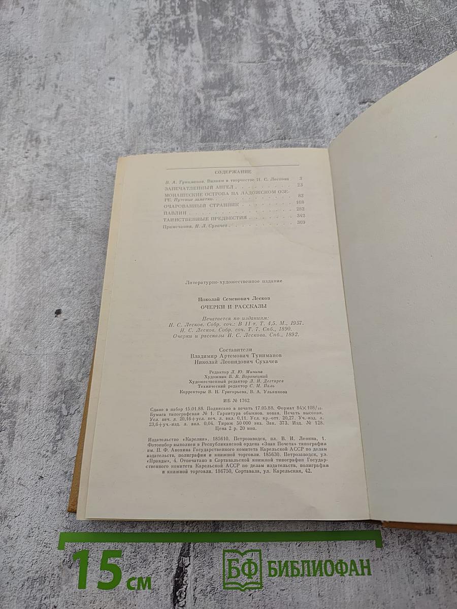 Очерки и рассказы