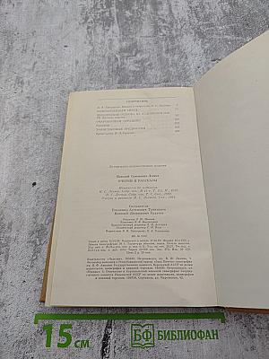 Очерки и рассказы