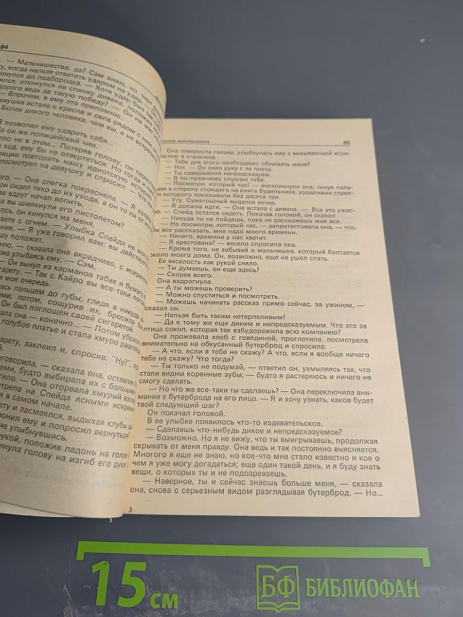 Детектив и политика