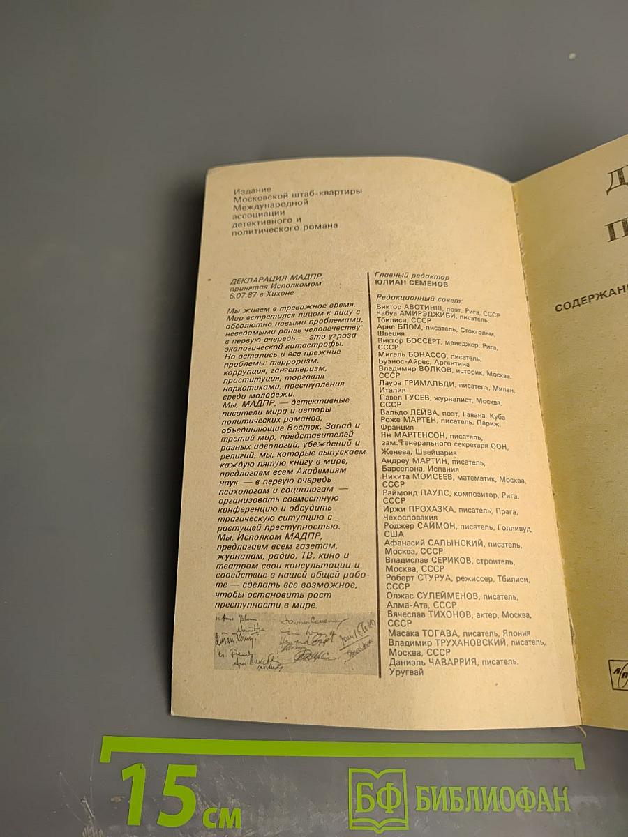 Детектив и политика