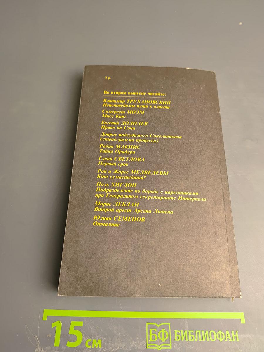 Детектив и политика