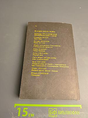 Детектив и политика