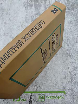 Избранные произведения в двух томах. Том 2. Повести и рассказы