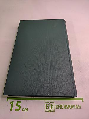 Человеческая комедия. Том 19