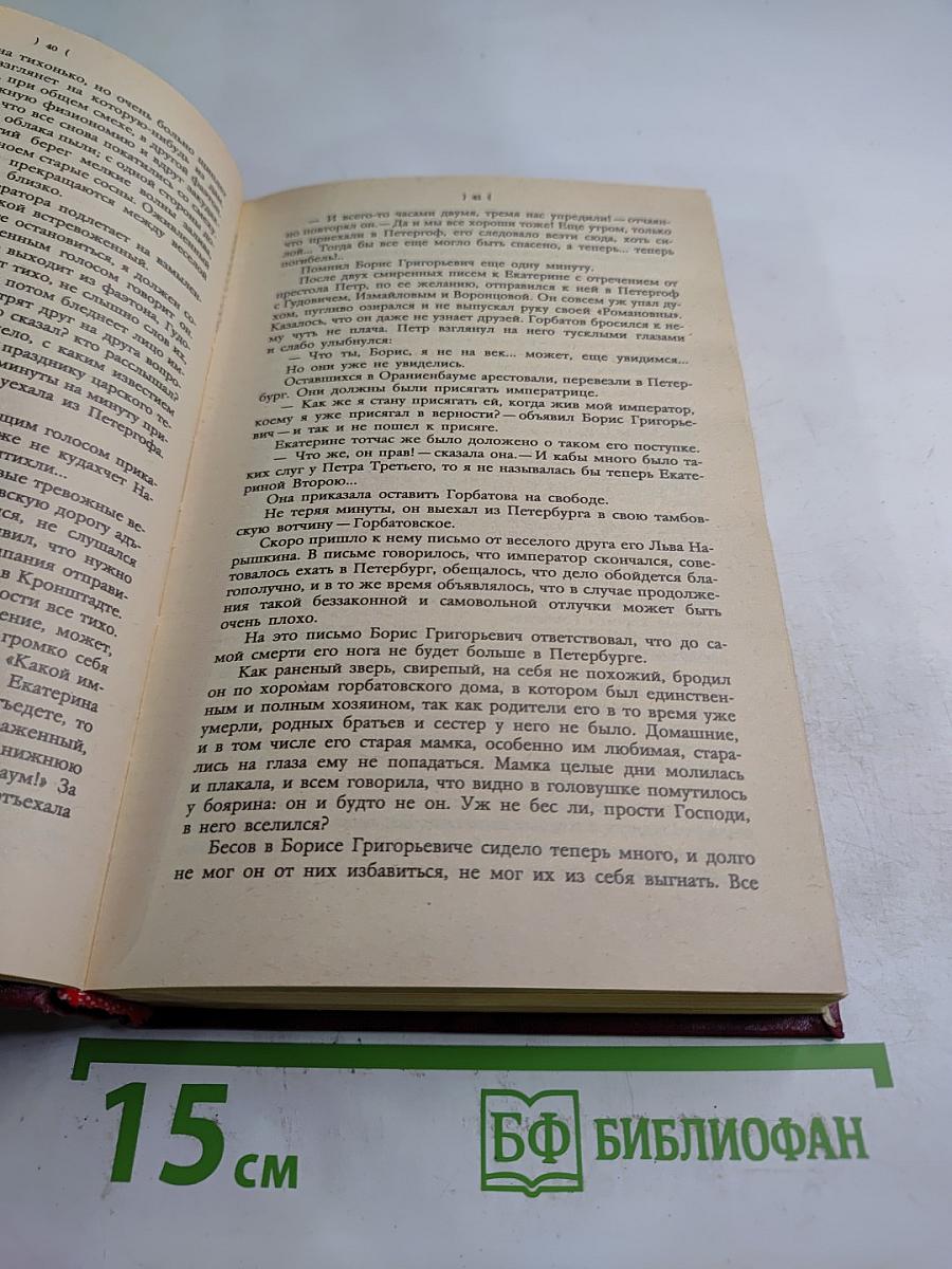 Сергей Горбатов. Вольтерьянец