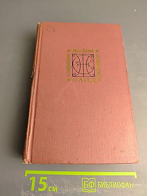 Собрание сочинений. Том второй