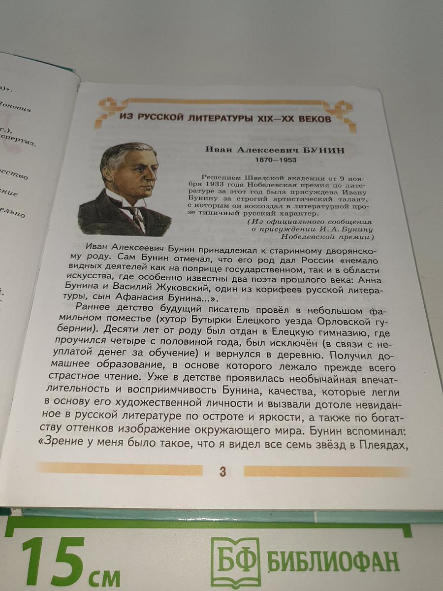 Литература. 5 класс. Учебник для общеобразовательных организаций. В двух частях. Часть 2
