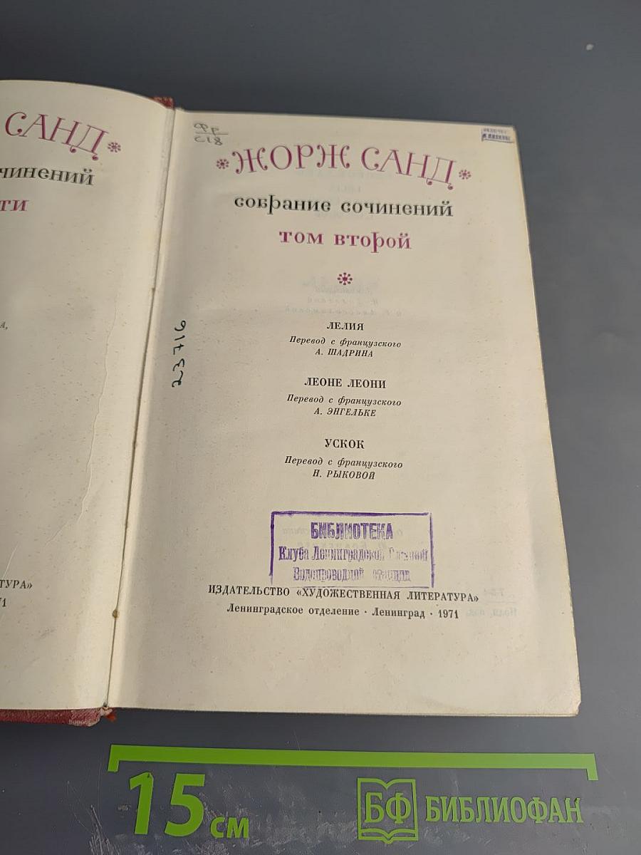 Собрание сочинений. Том второй